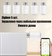 Термоголовка для радиатора Zigbee Sparta Home комплект 5 шт.