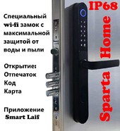 Умный электронный замок с защитой IP 68