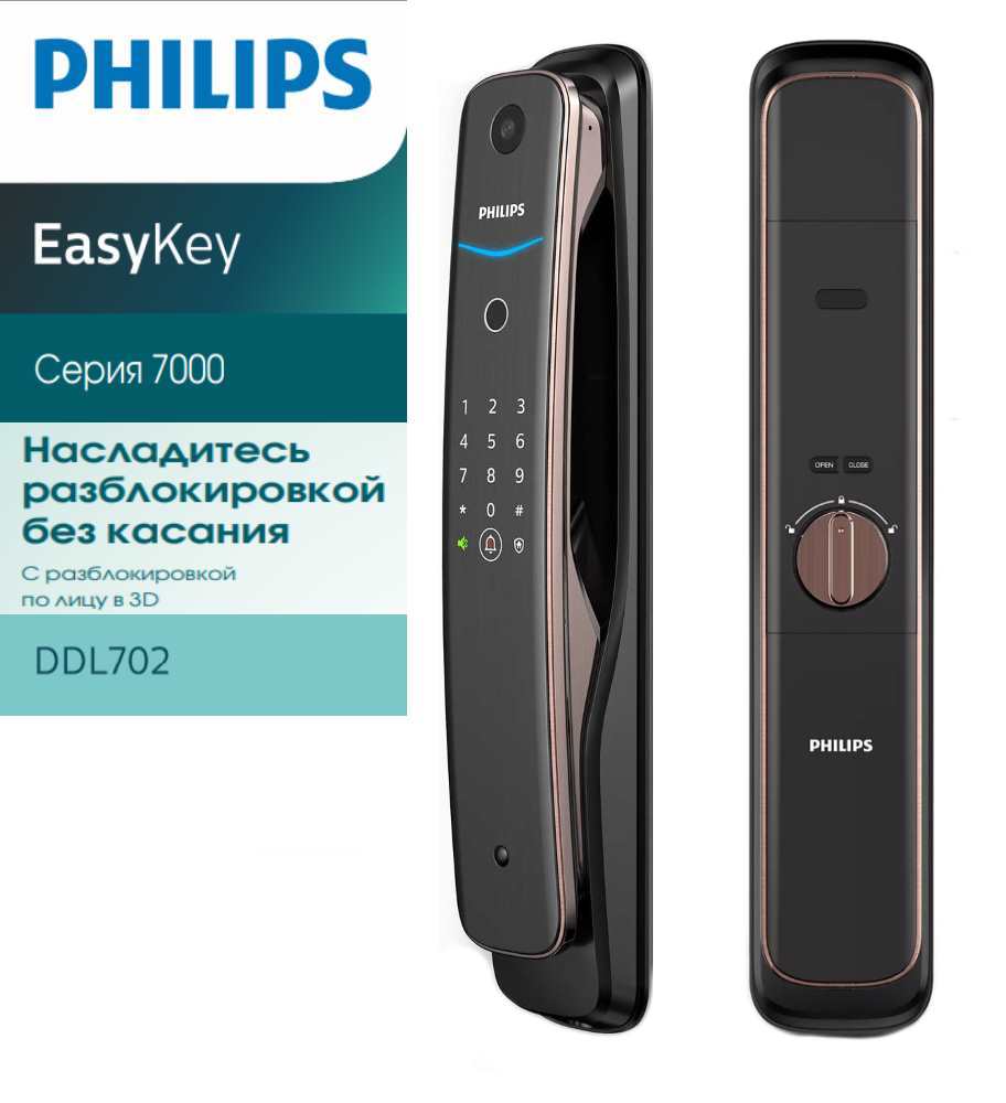 Замок филипс. Замок Philips Easykey 702. Замок Philips Easykey 603. Замок Philips DDL 702. Умный дверной замок Филипс.